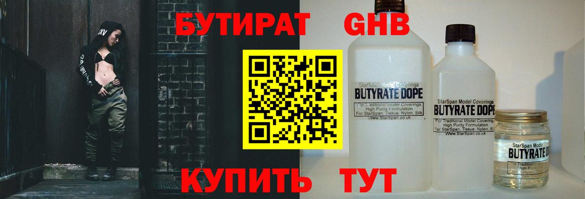 БУТИРАТ GHB Буйнакск