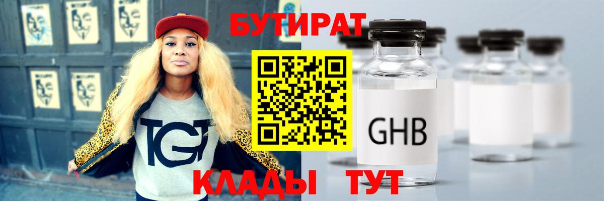 Буйнакск  Бутират 1.4BDO  Вход с VPN 