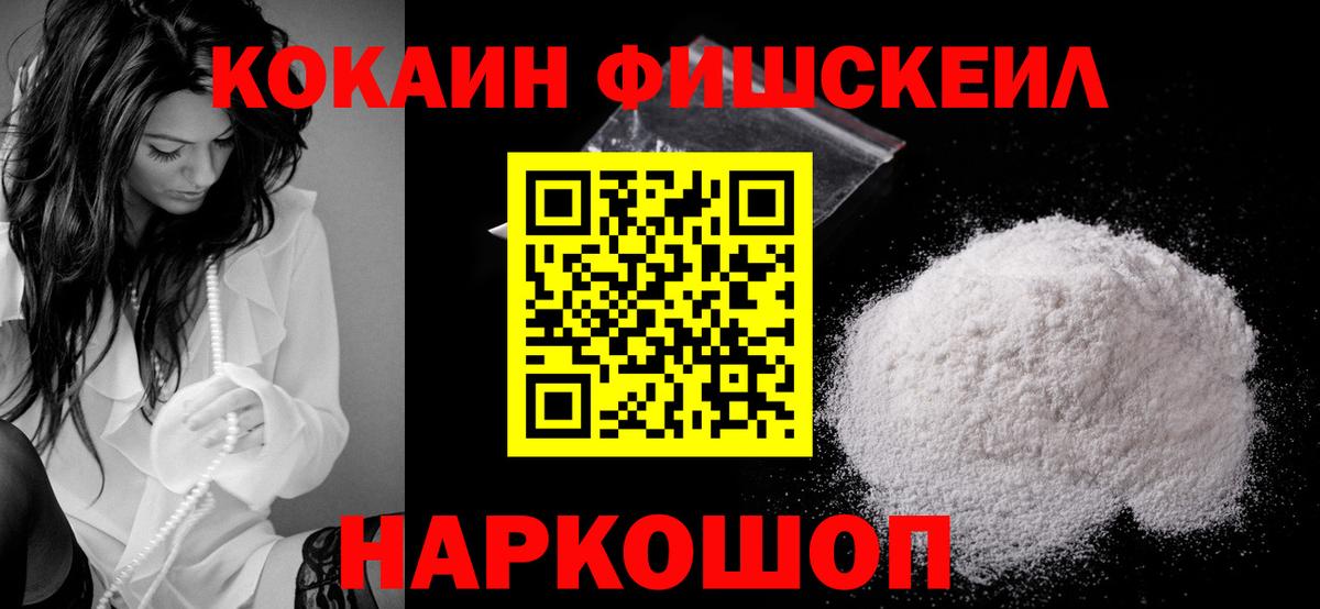 Кокаин FishScale Буйнакск