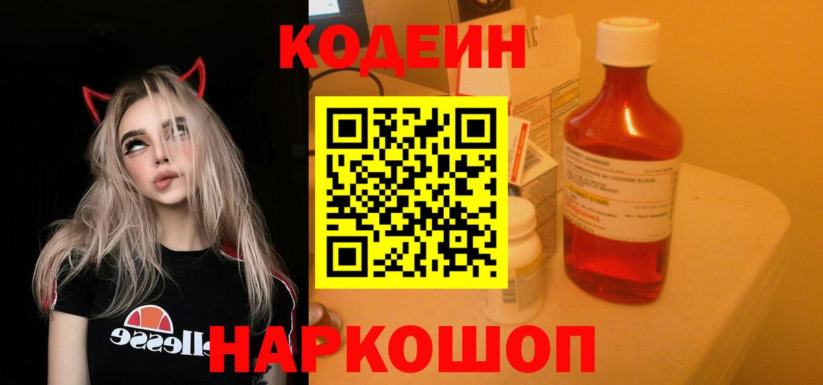 Codein напиток Lean (лин) Буйнакск