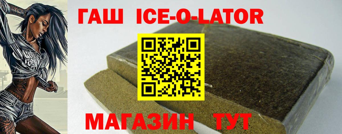 ГАШИШ гарик  Гашиш Ice-O-Lator  Вход с VPN  Буйнакск 