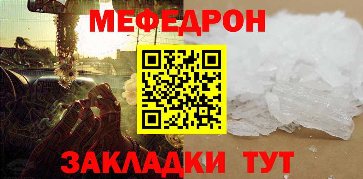 МЯУ-МЯУ  МЯУ-МЯУ 4 MMC  Меф  Буйнакск  Мефедрон кристаллы  Вход с VPN 