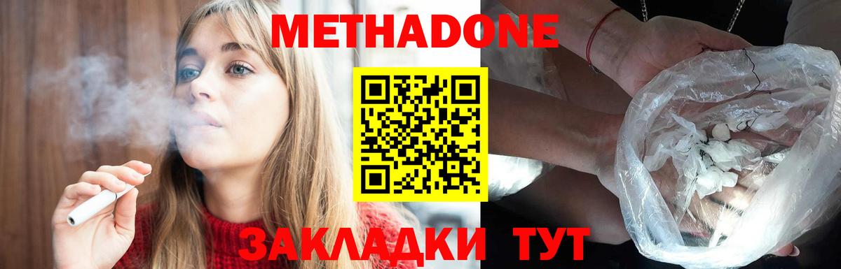 МЕТАДОН кристалл  Вход с VPN  МЕГА ССЫЛКА  Буйнакск 