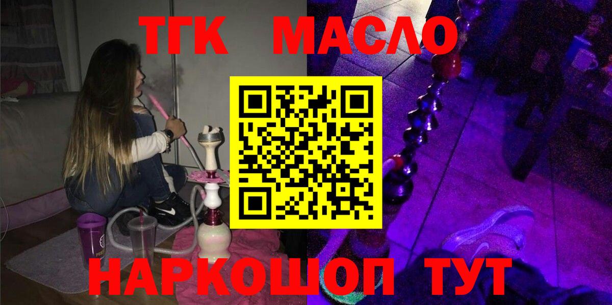 Буйнакск  Дистиллят ТГК жижа  Вход с VPN  закладка  ТГК вейп с тгк 